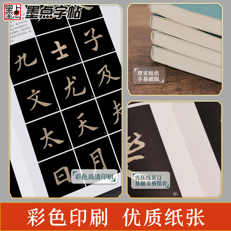 单字放大本全8册 [正版]字帖单字放大本王羲之兰亭序圣教序颜真卿多宝塔碑颜勤礼碑曹全碑宋徽宗赵佶瘦金体千字文赵孟頫前后赤高清大图