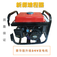智能四轮轿车72v增程器发电机阿斯卡利48v电动三轮 车60v直流变频汽油24v 24V升级豪华加强版