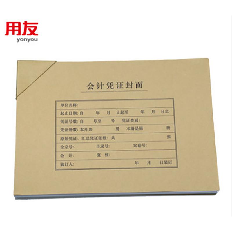 用友西玛 A4会计记账凭证封面 横版 299*212 25套/包