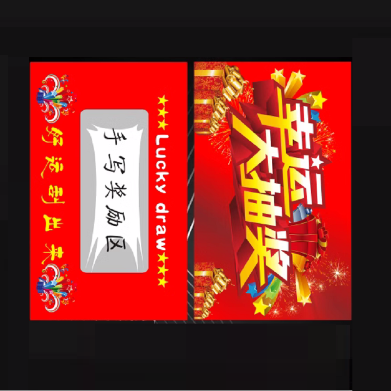 节庆用品年会抽奖券刮刮券 幸运大抽奖--3000张装高清大图