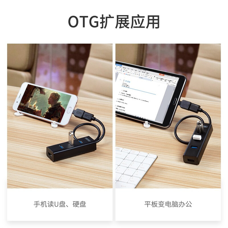 优越者(UNITEK) Y-3089ABK USB分线器 USB3.0 4口HUB延长线 高速扩展 1.2米