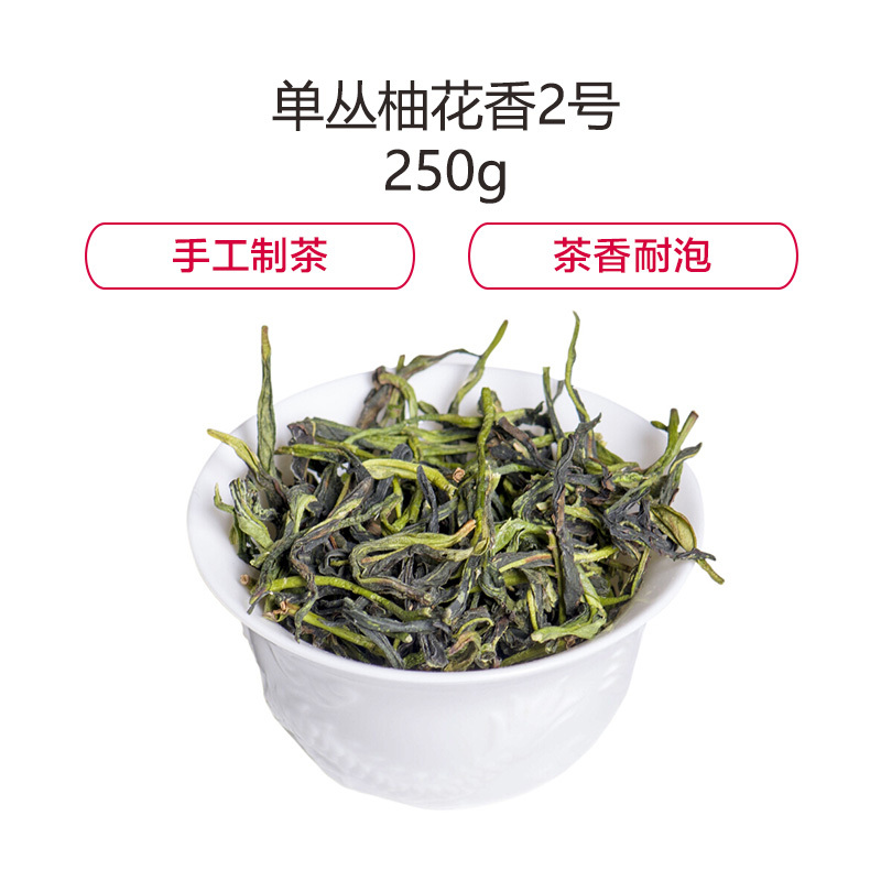 金穗慧采 6328 单丛柚花香2号 250g 250g/1份