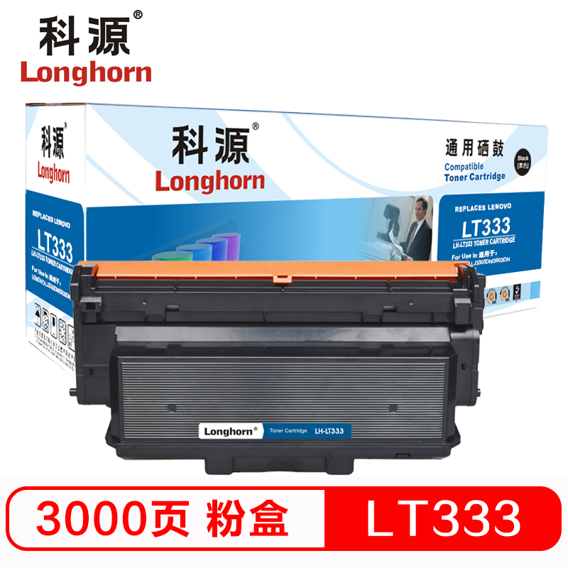 科源LH-LT333粉盒黑色单支装适用联想 LJ3303DN LJ3803DN (LT333) 打印页数3000