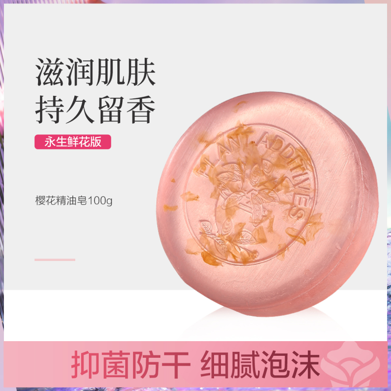 樱花瓣精油皂持久留香洗脸皂洗澡手工肥皂100g