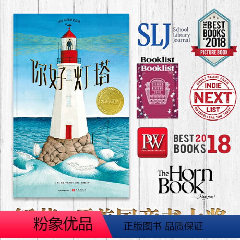 你好灯塔 [正版]书店你好灯塔2019凯迪克金奖精装硬皮绘本云端飞行3-7岁方素珍亲子睡前温馨故事情商2019年深圳“年