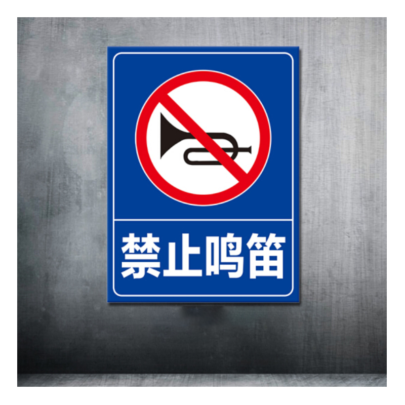 AN 安全告示牌 定制鸣笛标牌600*600