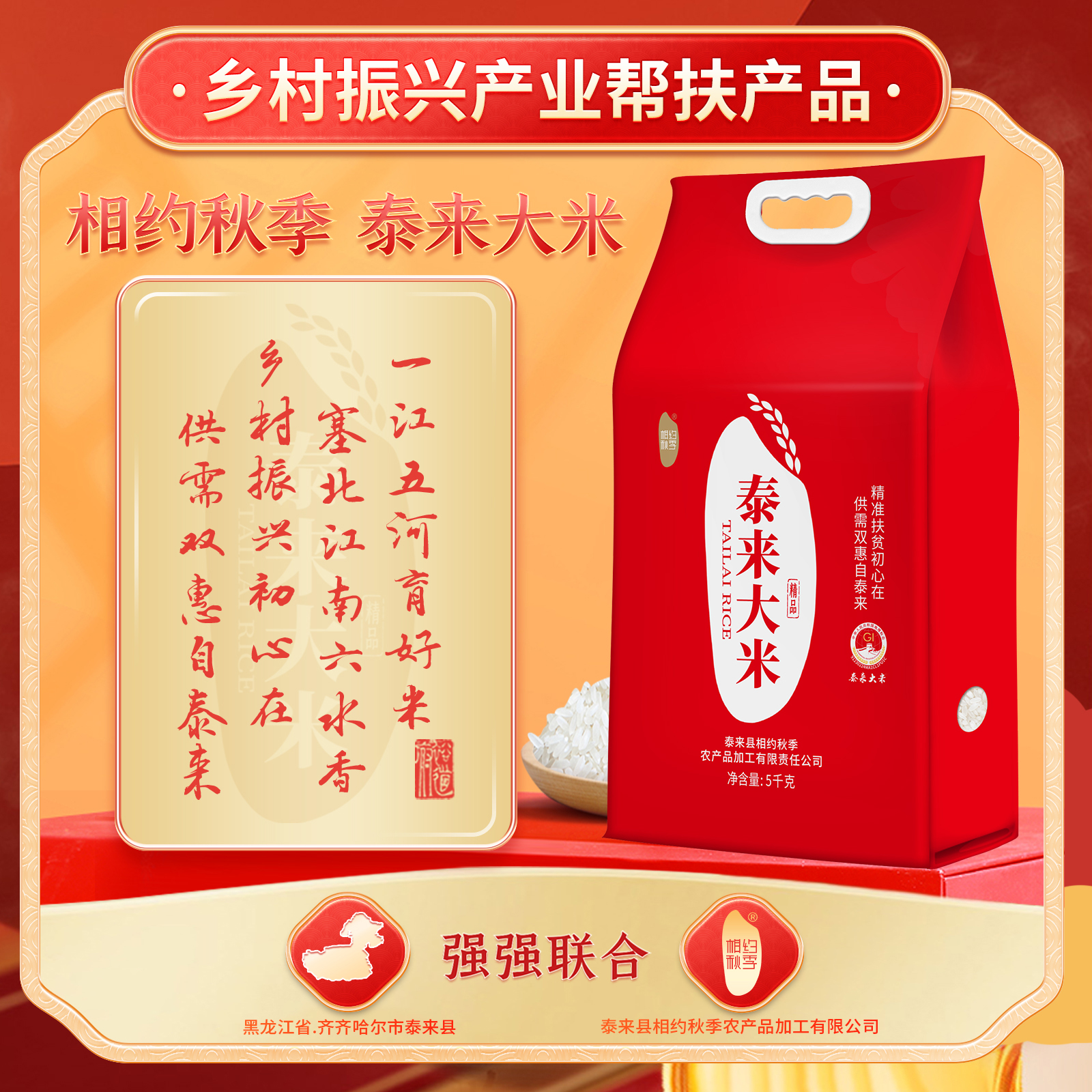 裕道府 相约秋季 东北泰来大米5kg 东北大米10斤高清大图