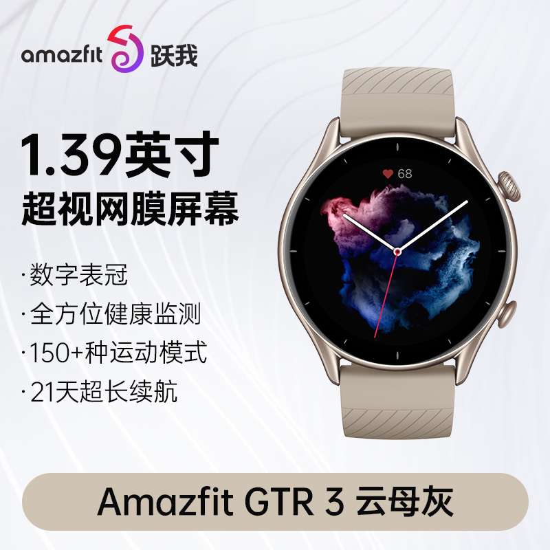 Amazfit跃我 GTR 3 云母灰 智能手表华米GPS定位跑步运动健康游泳防水男女多功能血氧监测21天长续航手环