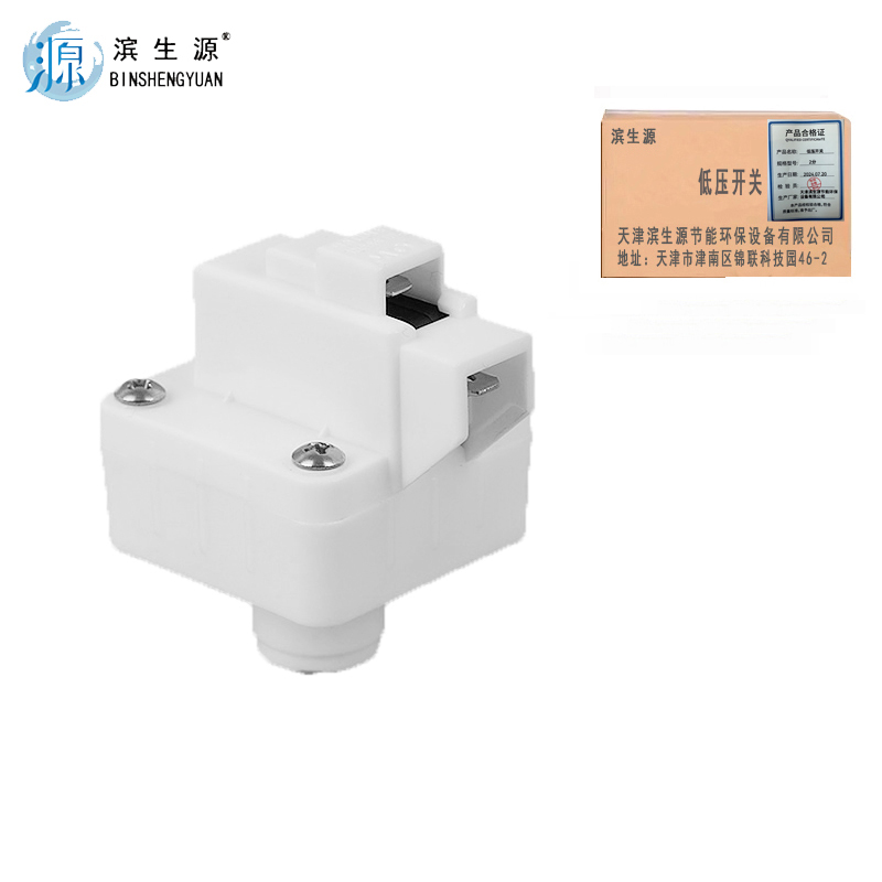 滨生源商用电器配件净水器低压开关含安装费2分(个)高清大图