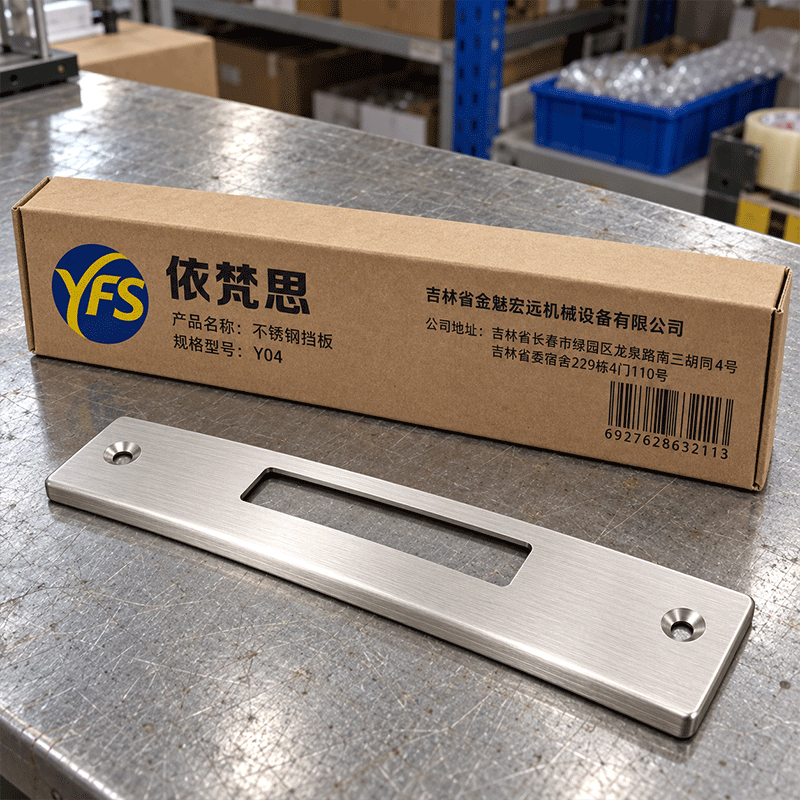 依梵思 不锈钢挡板 Y04 个高清大图