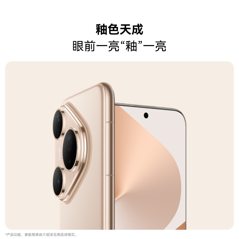 [智能手机]华为 Pura 80 Pro (LMR-AL00) 12GB+512GB 釉金高清大图