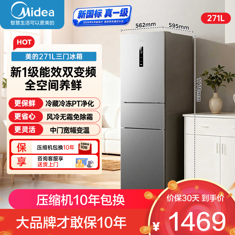 美的 MR-283WTPE钛钢灰-星烁 冰箱