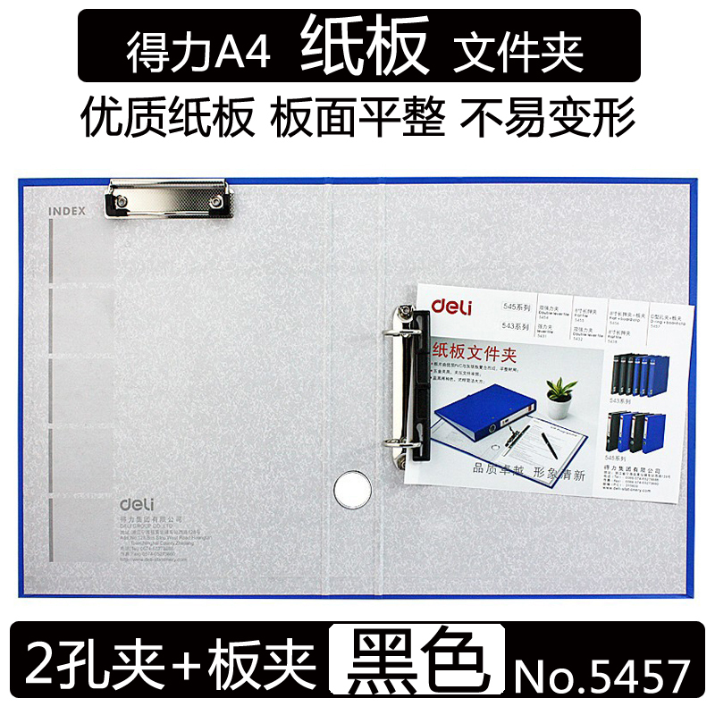 得力(deli)5457纸板夹+2孔D型夹6个 45mm硬纸板双夹a4文件夹 纸质加厚硬面壳资料商务档案夹 快劳夹