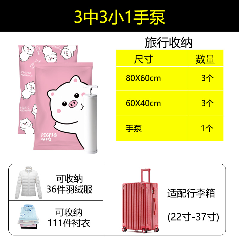 真空压缩袋套装大号行李箱专用抽空气装棉被子子衣物整理收纳袋子收纳袋 三维工匠高清大图
