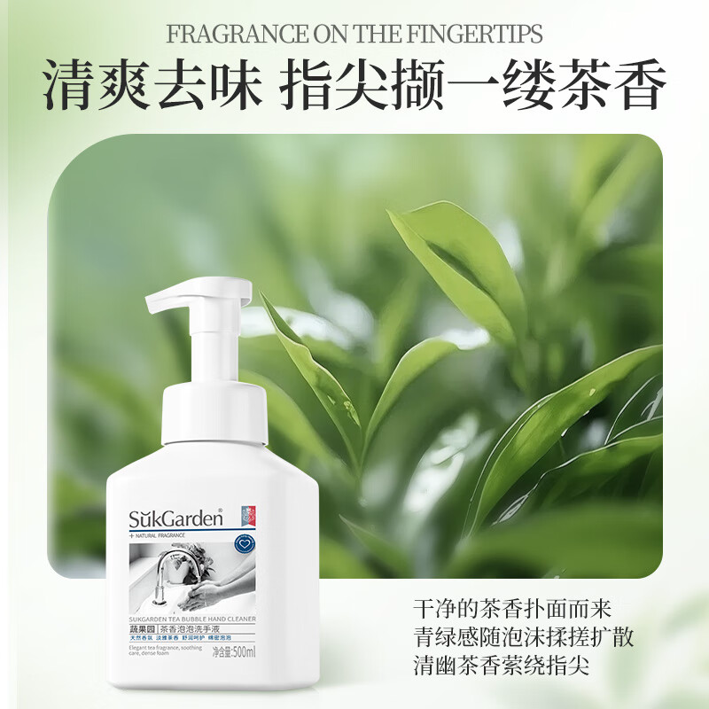 SukGarden蔬果园茶香泡泡洗手液-500ml高清大图