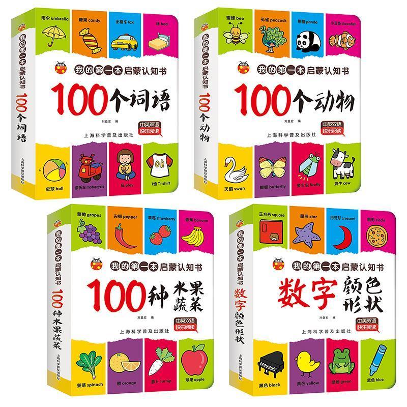 100个动物/100种水果蔬菜/儿童撕不烂早教看图识字卡片宝宝翻翻书 100个动物（中英双语）