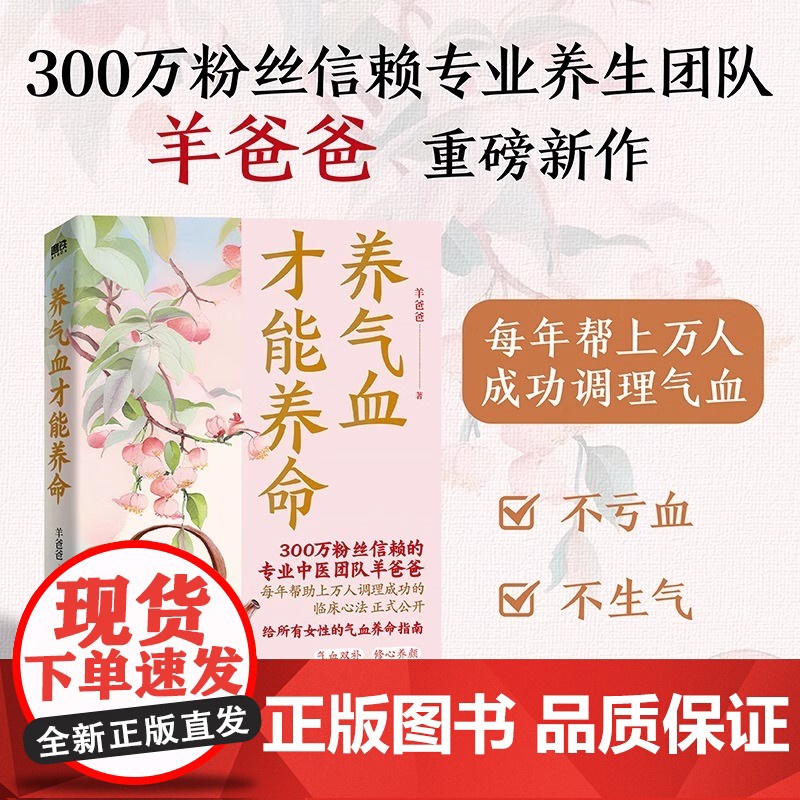 [正版]养气血才能养命 专享课程卡羊爸爸专业养生团队新作100+调理方法应对痛经脱发失眠等问题 含四季食疗方配手绘全彩漫高清大图