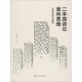 二手房诉讼案件思维 以请求权为基础