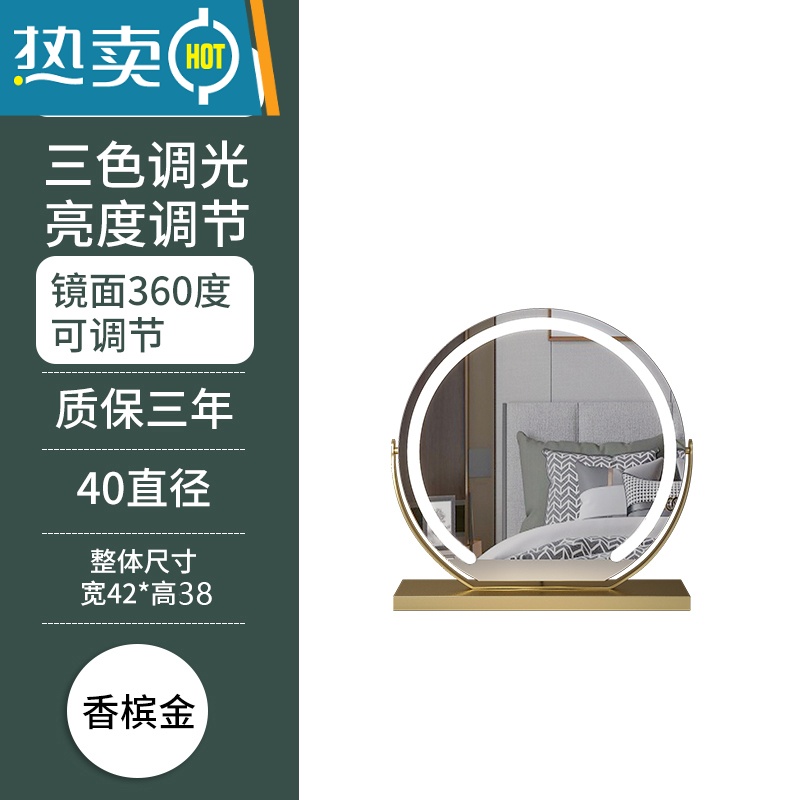 敬平梳妆台化妆镜台式led灯台式桌面带灯梳妆镜旋转家用化妆台大镜子便携式用镜 半圆 【金色40 旋转款】插电 三色调光