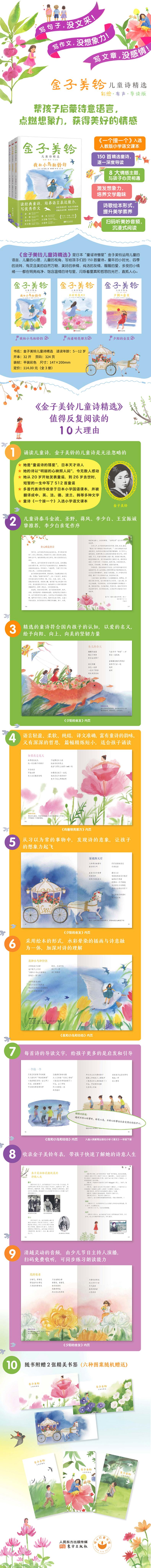 金子美铃儿童诗精选(全3册)高清大图