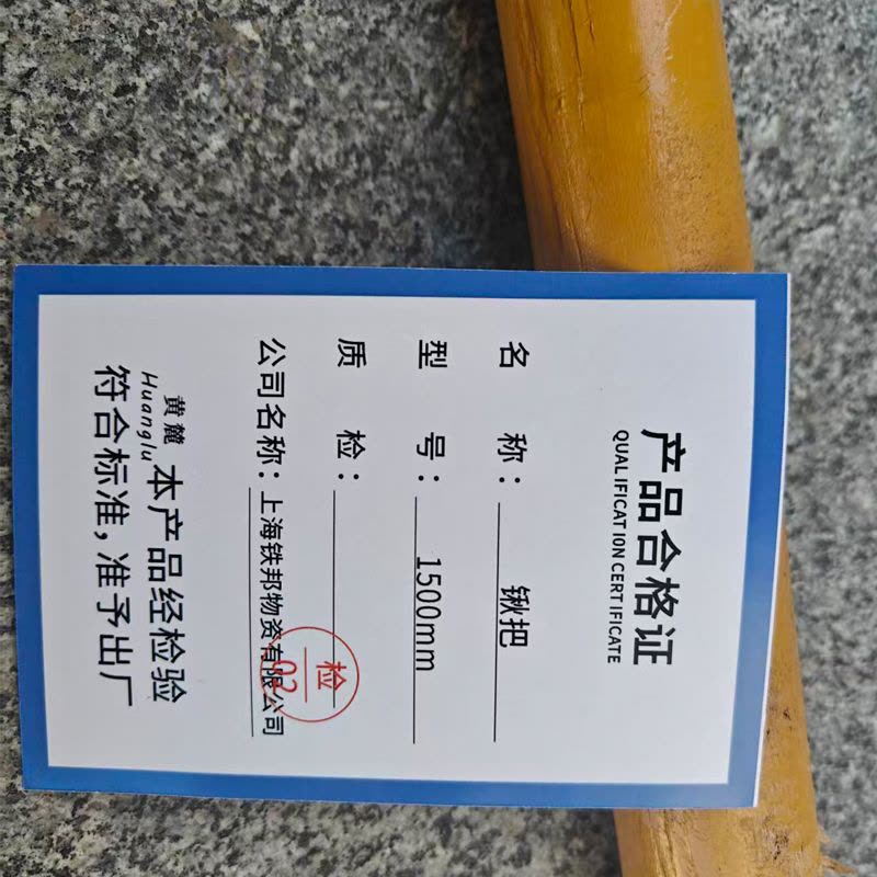 黄麓 锹把 1500mm 根图片