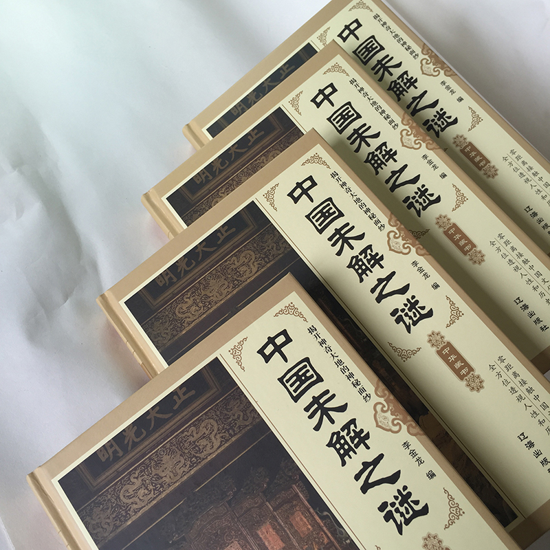 [醉染正版] 中国未解之谜 科普百科全书悬疑 自然科学 历史 名人传记 科普读物类书籍 青少年读物正版零距离接触中国高清大图