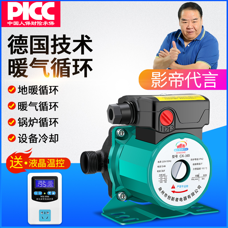 创新者 暖气循环泵水泵家用静音220v小型回水锅炉地暖管道泵热水屏蔽泵 全铜165w静音三挡(4分)送液晶温控