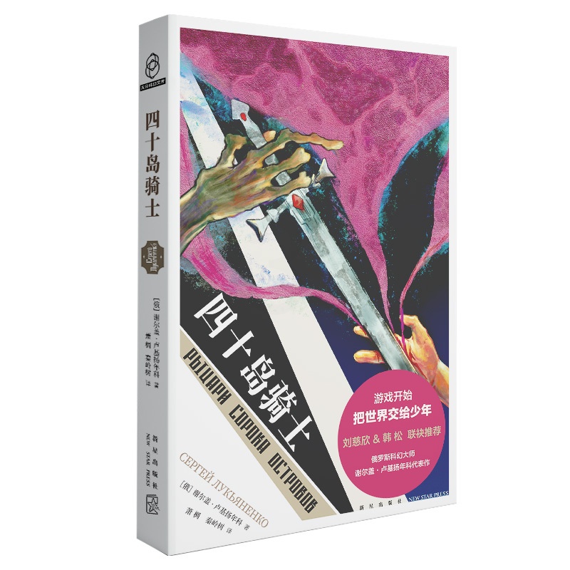 [正版]四十岛骑士高清大图