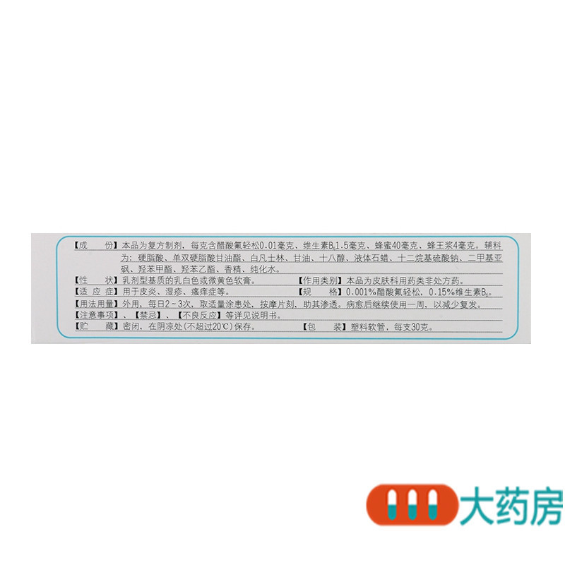 [5盒]维芙膏 氟轻松维B6乳膏 30克/盒*5盒 皮炎 湿疹 瘙痒症
