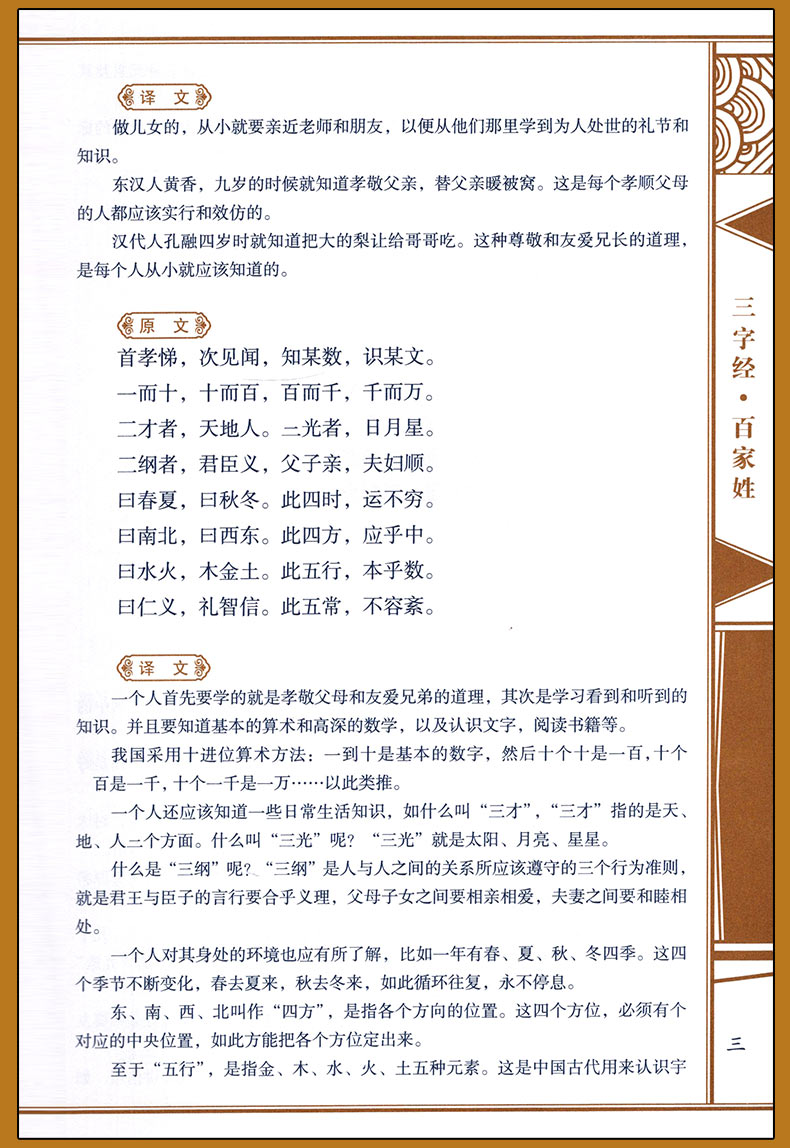 [正版]线装中华国粹系列三字经百家姓国学经典中国文化古典文学书籍原文译文疑难字注音注释儿童启蒙书籍成人小学生课外阅读读高清大图