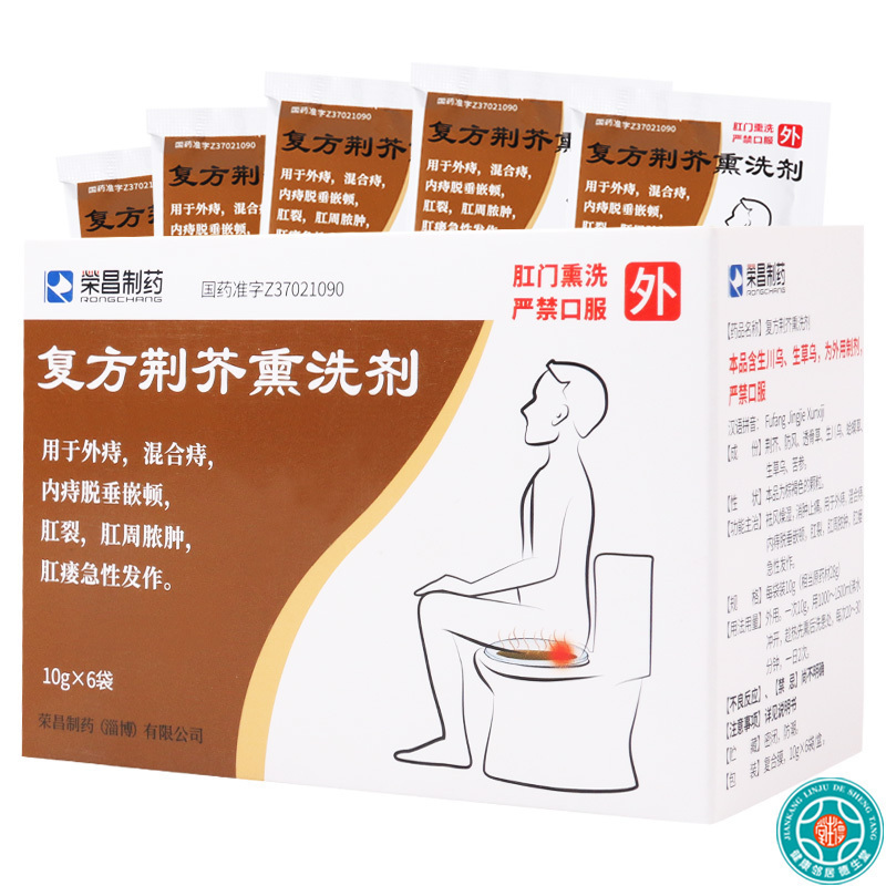 荣昌痔疮 荣昌 复方荆芥熏洗剂 10g*6袋/盒外痔混合痔内痔肛裂肛痿