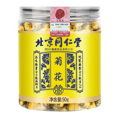 北京同仁堂菊花茶胎菊浙江桐乡杭白菊养生茶可搭枸杞