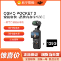 大疆DJI Osmo Pocket3 全能套装+128G内存卡