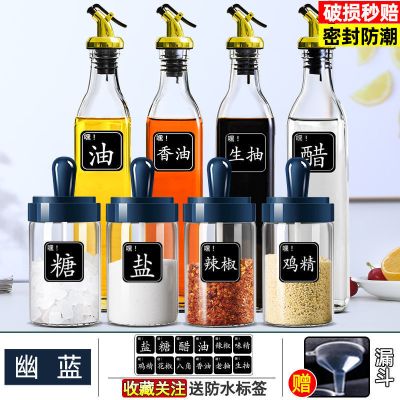 调味罐调料罐子厨房调料盒玻璃盐罐组合套装油壶瓶盐味精家用收纳 星海蓝 调味300毫升X4[赠标签]