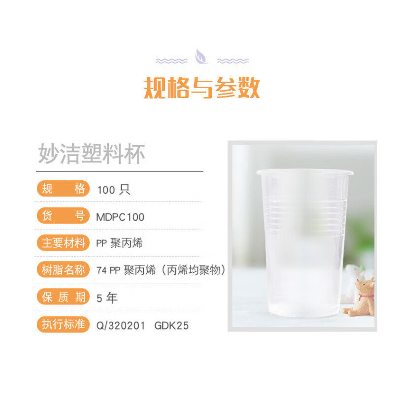 妙洁MDPC100-B 一次性塑料杯透明水杯家用商用办公聚餐 240ml*100只*20包/箱(包)高清大图