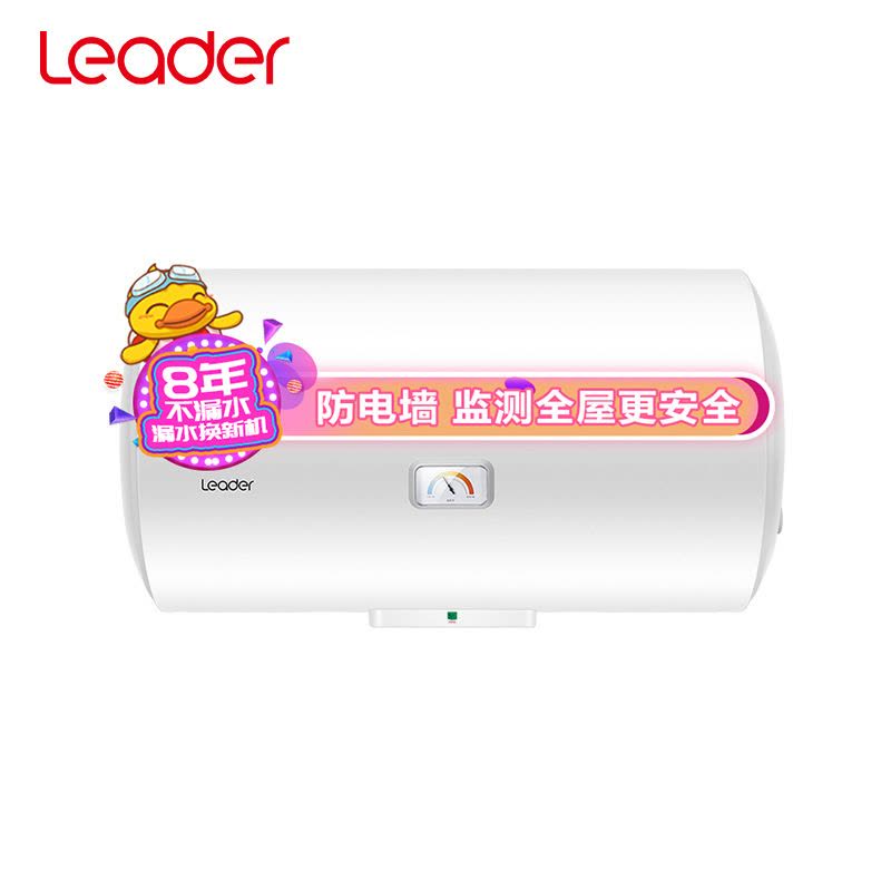 Leader 海尔智家 家用电热水器LEC5001-20X1 50升 2200W速热 M式新鲜注水 安全防电墙 租房图片
