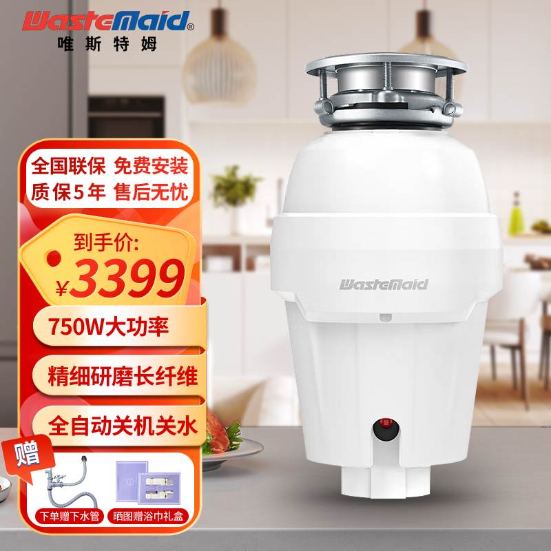 【25年新品】唯斯特姆W750Plus厨余垃圾处理器 家用智能粉碎机 精细研磨1级低音 自动反转防卡机 全免安装
