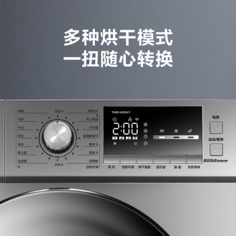 小 天 鹅 热泵式烘干机 干衣机 杀菌除螨 紫外线杀菌 9公斤 银色 TH90-H02WY