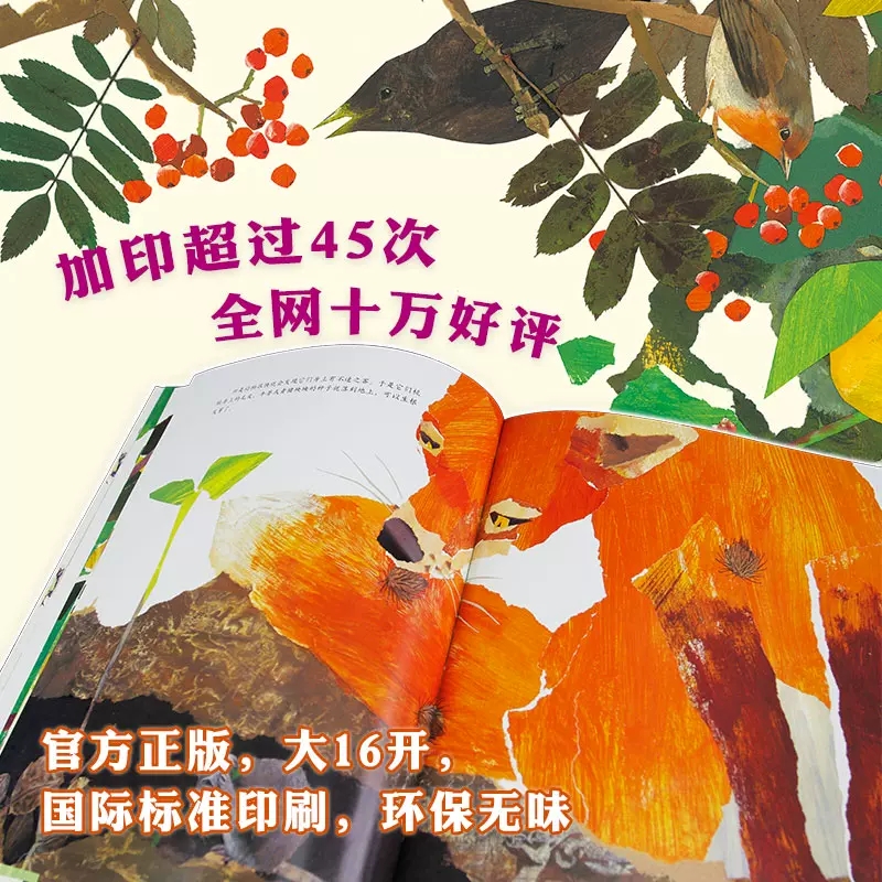 一粒种子的旅行 [正版]一粒种子的旅行中国小学生基础阅读书目德国儿童图书Luchs大奖 走进自然 中小学生科普绘本知识和高清大图