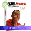 正版 史玉柱的致命营销:关键时史玉柱做了什么 中国商界名人大传书籍 巨人史玉柱自传记传自述 我的营销心得 企业家传记史名