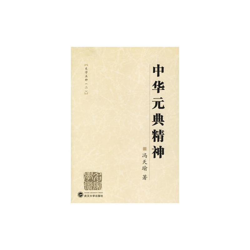 中华元典精神