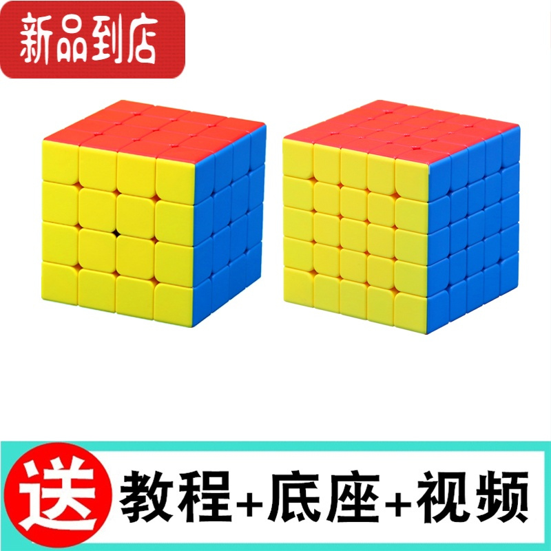 真智力魅龙四阶魔方益智玩具实色块4阶专业顺滑比赛用全套套装 4阶+5阶(实色)