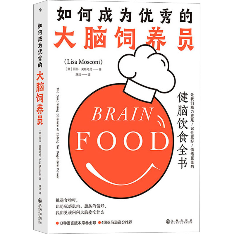 【M】如何成为优秀的大脑饲养员-9787522506449