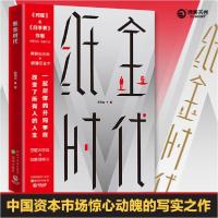 11纸金时代978757160709822