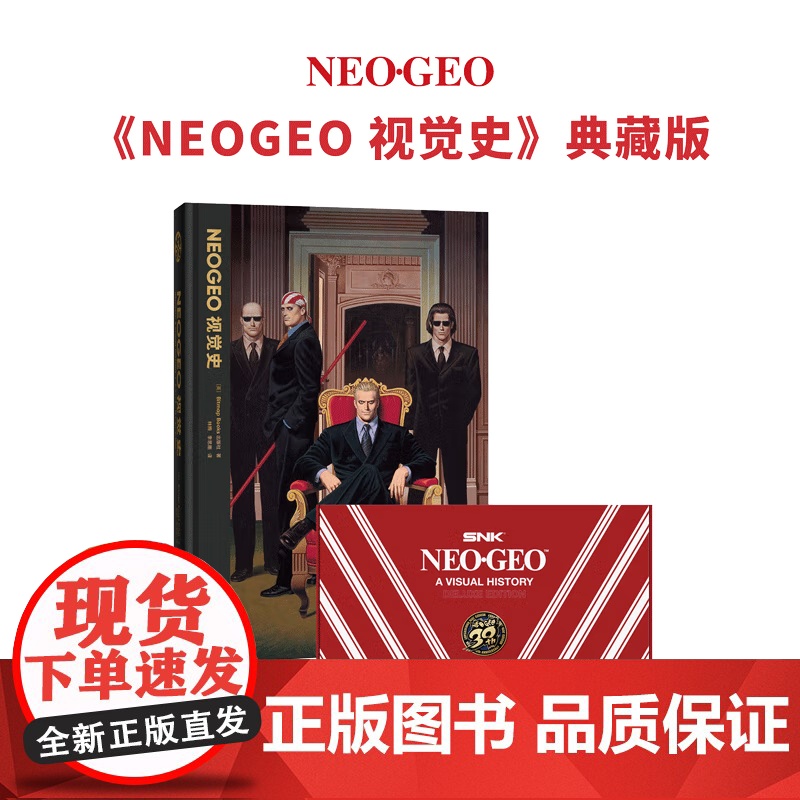 [央视网]SNK系列 NEOGEO视觉史 典藏版 SNK原画集游戏插画集设计艺术画册书御宅学读库 DX高清大图