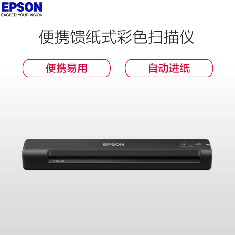 爱普生(EPSON) ES-50 A4 便携 馈纸式 彩色扫描仪