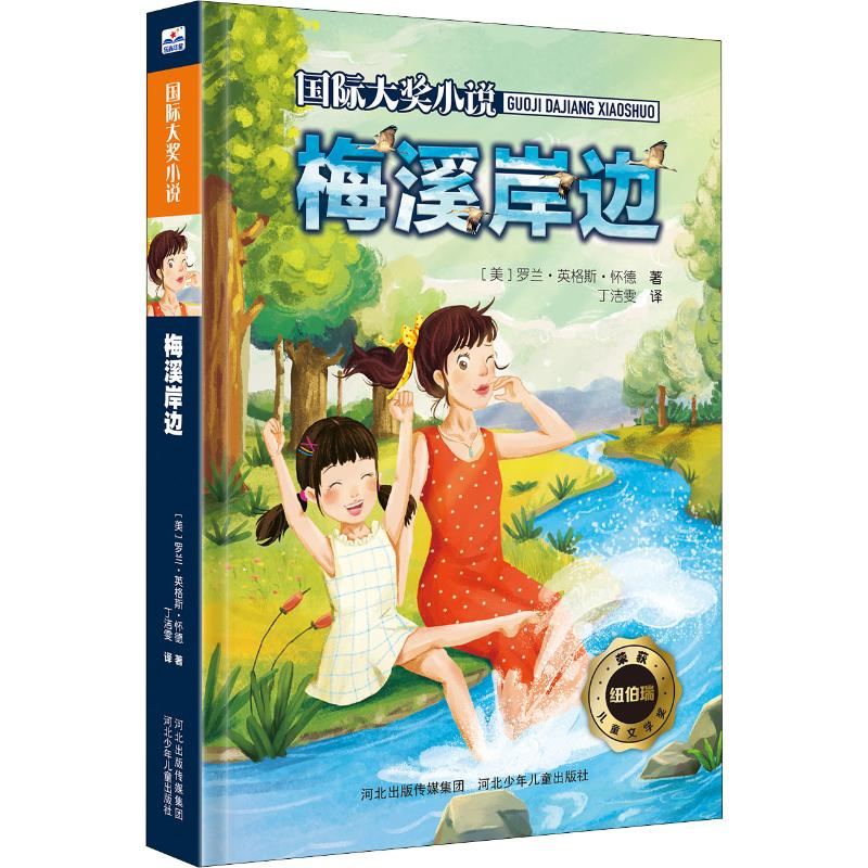 醉染图书梅溪岸边9787559510884高清大图