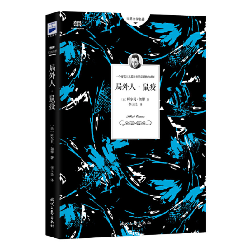 天星 局外人