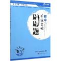 数学(9下RJ)/初中培优突破刷刷题