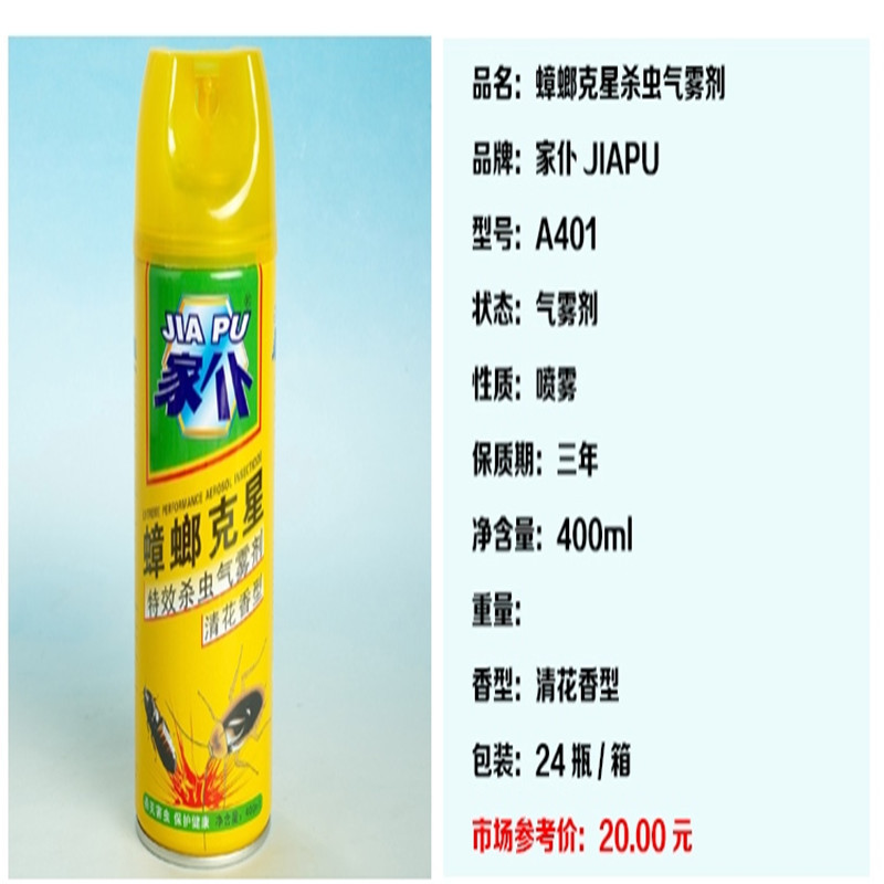 家仆 蟑螂克星柠檬香型杀虫喷雾剂400ml * 24支（一箱）